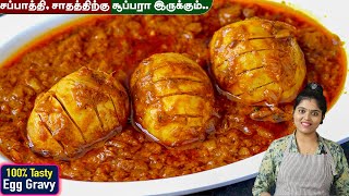 முட்டைல இப்படி கிரேவி் செஞ்சா அசத்தலா இருக்கும்  Muttai Kulambu  egg gravy in tamil  Egg Masala [upl. by Teuton]