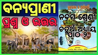 class 9 geography chapter 4 unit 2 question answer odia medium banyaprani osepa [upl. by Laryssa]