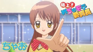 【アニメ】『極上めちゃモテ委員長』第1話 噂のめちゃモテ委員長ですわっ【公式】 [upl. by Gulick]