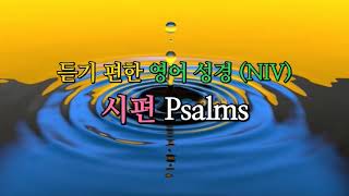 듣기편한 영어성경 NIV 시편 Psalms [upl. by Nyloc556]