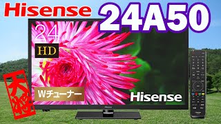 【おすすめ】ハイセンス 24V型 ハイビジョン 液晶テレビ 24A50 [upl. by Leunammi]