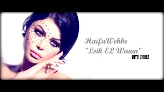 Haifa Wehbe quotLeik El Wawaquot With Lyrics HD [upl. by Calista]