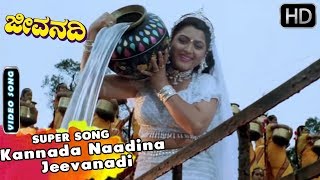 Kannada Naadina Jeevanadi  Jeevanadi Kannada Movie Songs  Vishnuvardhan Kushbu [upl. by Derriey927]