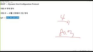 DHCP 서브넷마스크 게이트웨이 DNS [upl. by Notloc52]