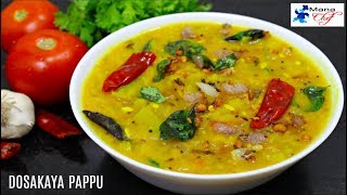 Dosakaya Pappu Recipe In Telugu [upl. by Aynor124]