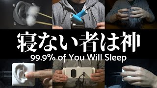 ASMR 確実に眠りに導く8種類の音 Play this video and youll fall asleep [upl. by Bettzel416]