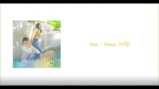 10CM  Drawer 서랍 Our Beloved Summer OST Part 1 Lyrics HanRomEng [upl. by Deeyn]