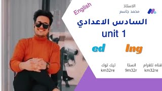 إضافه eding الصف السادس الإعدادي [upl. by Anirbac]