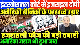 हमासहुथीहिजबुल्ला का कहर जारीISRAELPALESTINE CONFLCIT UPDATE BY SHAMBHU ON NATIONAL DASTAK [upl. by Essilrahc]