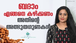 ദിവസവും കുതിർത്ത ബദാം കഴിച്ചാൽ  Benefits Of Soaked Almonds  WHAT IS THE BEST WAY TO HAVE ALMONDS [upl. by Ahsilrac]