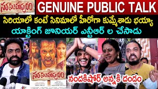 Narasimhapuram Movie Genuine Public Talk  Nandakishore  Narasimhapuram Review [upl. by Sheldon]