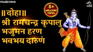 Shree Ram Chandra Kripalu Bhajman  Ram Stuti  Bhakti Song  Bhajan  Shri Ram Chandra कृपालु भजमन [upl. by Danella]