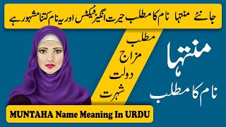 Muntaha Name Meaning in Urdu  Muntaha Naam Ka Matlab  Modern Islamic Baby Girl Names [upl. by Arehahs]