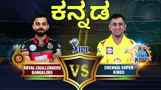 RCB vs CSK IPL 2021 Highlights  Kannada [upl. by Gunar]