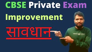 CBSE Improvement Exam 2021  Alert [upl. by Apfel]