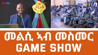 መልሲ ኣብ መስመር  melsi ab mesmer  EriTV Game Show May 21 2022 [upl. by Yeliw448]