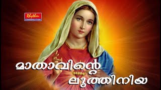 Mathavinte Luthiniya Malayalam  New Malayalam Christian Devotional Album  Christian Songs [upl. by Hgielrebmik]