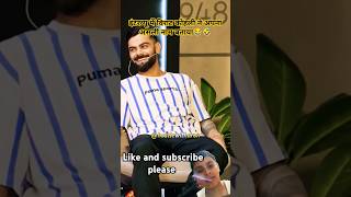 Interview of Virat Kohli👑🏏 viratkohli youtubeshorts cricketshortvideoytshorts trending [upl. by Aibat]