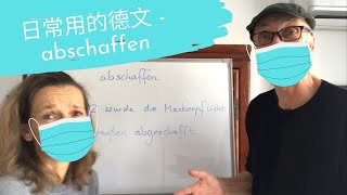 日常用的德文  ￼￼abschaffen [upl. by Aniratac]