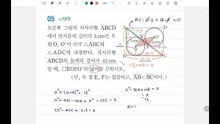 중32 일품 p45 5번 [upl. by Irrol]