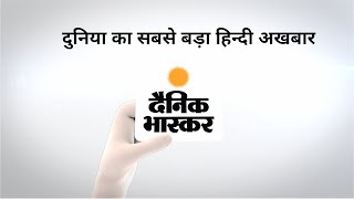 Dainik Bhaskar App Promotional Video [upl. by Schwinn]