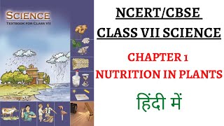 Chapter 1 Class 7 SCIENCE NCERT  Nutrition in Plants UPSCPSCCLASSROOM [upl. by Suoirad561]