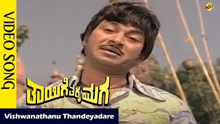 Vishwanathanu Thandeyadare Video Song Thayige Thakka Maga Movie Songs  Rajkumar  Savitri  Vega [upl. by Mcknight]