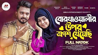 বোরখাওয়ালীর উপর ক্রাশ খেয়েছি  Shagor Mirza  Riya Chowdhury  Bangla New Natok 2023 [upl. by Brookner]