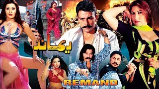 REMAND 2003  SHAAN SAIMA REEMA BABAR ALI LAILA SAUD  OFFICIAL PAKISTANI MOVIE [upl. by Betsey]