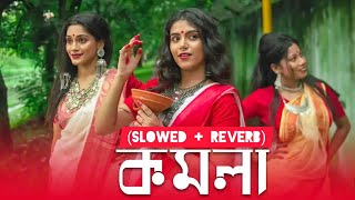 KOMOLA  Sani  Bengali Folk Song Music Video 2024 showedreverb [upl. by Gearalt]