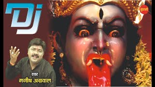 Kalo Ki Kaal Mahakali  Dj Remix  Manish Agrwal  09300982985 Video Song [upl. by Alyakam]