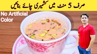 Kashmiri Chai Recipe By ijaz Ansari  Pink Tea  No Artificial Color  5 Minutes Recipe [upl. by Aivilo]