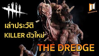 THE DREDGE  เล่าประวัติอสุรกายแห่งความมืด Dead by Daylight [upl. by Adelaide]