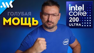 Intel Core Ultra 200 ждать нельзя брать  ПОЛНЫЙ обзор Core 15  БУДУЩЕЕ LGA 1851 [upl. by Shel]