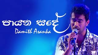 Payana Sande  Damith Asanka  Damith Asanka Songs  Best Sinhala Songs [upl. by Geoffrey]