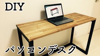 【DIY】簡単に作れるパソコンデスク！ [upl. by Ardni355]