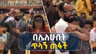 በሌለሁበት ጥላኝ ጠፋች ሊታይ የሚገባ የመልካም ወጣት ምስክርነት SEP 032021 MARSIL TVWORLDWIDE [upl. by Winchell109]