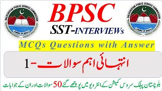 BPSC Interview Questions and Answers  SST Lecturer Tehsildar AC SO And others [upl. by Sayers]