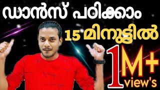 ഡാൻസ് പഠിക്കാം🔥🔥🔥  Basic Steps Of Dance For Beginners  Dance Learning Malayalam  Mallu Dancer [upl. by Loree]