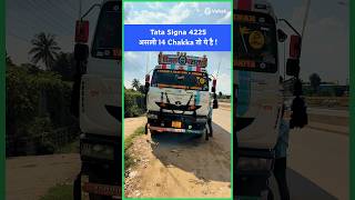 🔥इससे अच्छा 14 चक्का मार्केट में नहीं🔥 Tata 4225 BS6 Truck Review PayloadMileageGVW tatatrucks [upl. by Cissiee]