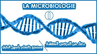 La microbiologie [upl. by Ydak132]