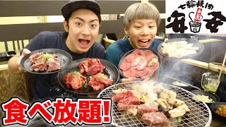 【大食い】七輪焼肉安安の食べ放題は元が取れるのか！？ [upl. by Aicileb]