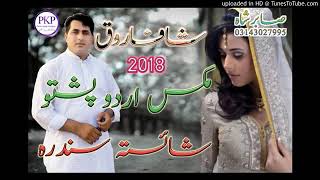 Shah farooq new mix pashto Urdu song 2018 full hd video [upl. by Lupee90]