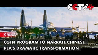 CGTN Program to Narrate Chinese PLAs Dramatic Transformation [upl. by Ariaes]