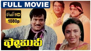 Family Telugu Full Movie  Rajendra Prasad  Ooha  Ali  Tanikella Bharani  TVNXT Telugu [upl. by Fennelly]