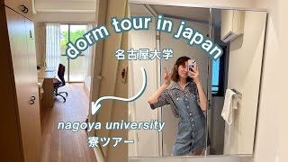 Japanese university dorm tour Nagoya University 名古屋大学寮ツアー [upl. by Michella639]