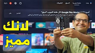 افضل تطبيق أندرويد الآن 💥 لكل الأجهزة  Firestick amp Android TV amp Google TV [upl. by Ilse]