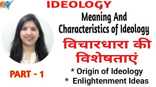 IDEOLOGY  Meaning of Ideology  Features of Ideology  Part1 [upl. by Auliffe970]