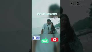 The short film Sesh Theke Suru releasing on Saturday 25th May ytshorts viral shorts romantic [upl. by Doll867]