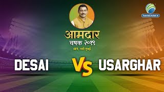 Desai vs Usarghar  Match 4 Day 1  FULL MATCH  Aamdar Chashak 2019 Owe Kharghar [upl. by Rufena]